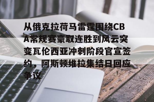 九游体育官网 文班亚马创nba历史第1神迹 